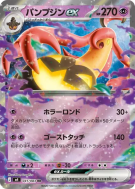 Banshitrouye ex 041/083 — Ninja Spinner — Carte Pokémon Japonaise