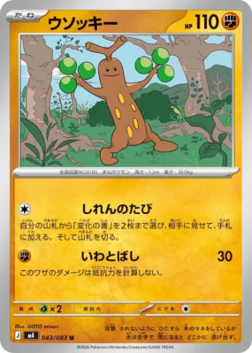 Simularbre 043/083 — Ninja Spinner — Carte Pokémon Japonaise
