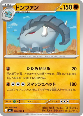 Donphan 045/083 — Ninja Spinner — Carte Pokémon Japonaise