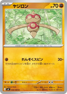 Balbuto 046/083 — Ninja Spinner — Carte Pokémon Japonaise