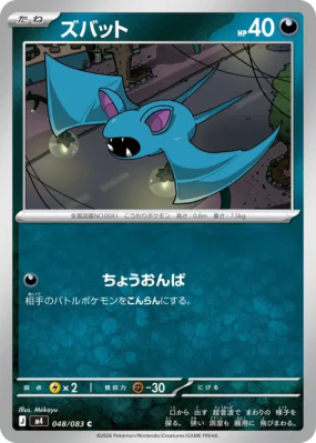 Nosferapti 048/083 — Ninja Spinner — Carte Pokémon Japonaise