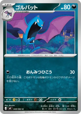 Nosferalto 049/083 — Ninja Spinner — Carte Pokémon Japonaise
