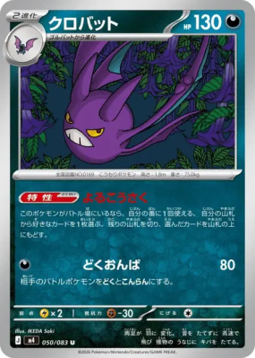 Nostenfer 050/083 — Ninja Spinner — Carte Pokémon Japonaise