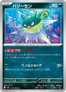 Qwilfish 051/083 — Ninja Spinner — Carte Pokémon Japonaise