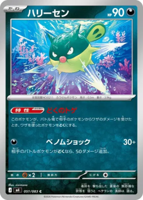 Qwilfish 051/083 — Ninja Spinner — Carte Pokémon Japonaise