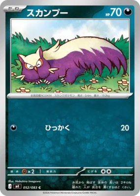 Moufouette 052/083 — Ninja Spinner — Carte Pokémon Japonaise