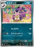 Moufflair 053/083 — Ninja Spinner — Carte Pokémon Japonaise