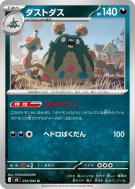 Miasmax 055/083 — Ninja Spinner — Carte Pokémon Japonaise