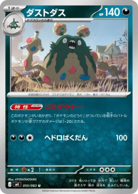 Miasmax 055/083 — Ninja Spinner — Carte Pokémon Japonaise