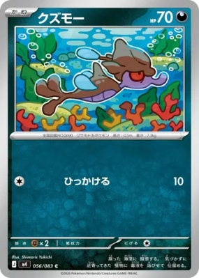 Venalgue 056/083 — Ninja Spinner — Carte Pokémon Japonaise