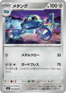 Métang 058/083 — Ninja Spinner — Carte Pokémon Japonaise