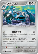 Métalosse 059/083 — Ninja Spinner — Carte Pokémon Japonaise