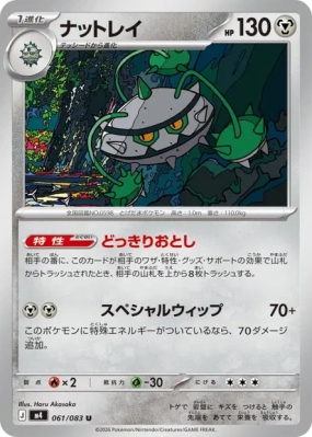 Noacier 061/083 — Ninja Spinner — Carte Pokémon Japonaise