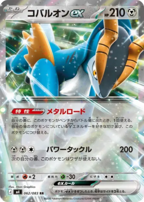 Cobaltium ex 062/083 — Ninja Spinner — Carte Pokémon Japonaise