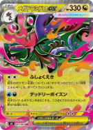 Méga-Kravarech ex 063/083 — Ninja Spinner — Carte Pokémon Japonaise