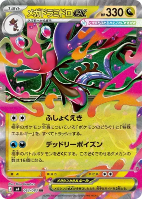 Méga-Kravarech ex 063/083 — Ninja Spinner — Carte Pokémon Japonaise