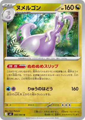 Muplodocus 066/083 — Ninja Spinner — Carte Pokémon Japonaise