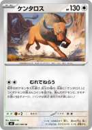Tauros 067/083 — Ninja Spinner — Carte Pokémon Japonaise