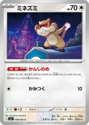 Ratentif 068/083 — Ninja Spinner — Carte Pokémon Japonaise