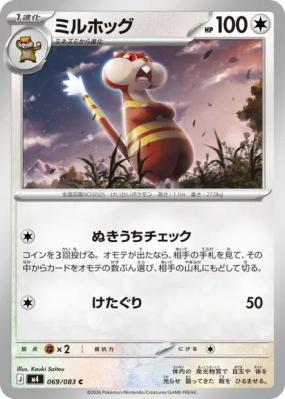 Miradar 069/083 — Ninja Spinner — Carte Pokémon Japonaise