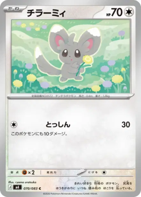 Chinchidou 070/083 — Ninja Spinner — Carte Pokémon Japonaise