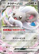 Pashmilla ex 071/083 — Ninja Spinner — Carte Pokémon Japonaise