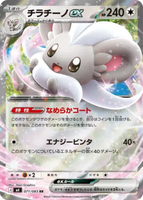 Pashmilla ex 071/083 — Ninja Spinner — Carte Pokémon Japonaise