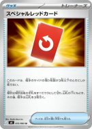 Carton Rouge Spécial 072/083 — Ninja Spinner — Carte Pokémon Japonaise