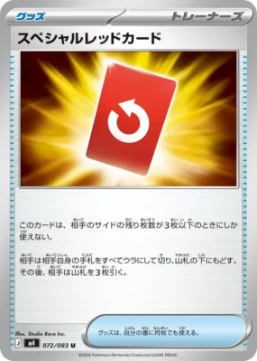 Carton Rouge Spécial 072/083 — Ninja Spinner — Carte Pokémon Japonaise