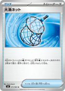 Filet Grande Prise 073/083 — Ninja Spinner — Carte Pokémon Japonaise