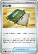 Tome de Transformation 074/083 — Ninja Spinner — Carte Pokémon Japonai