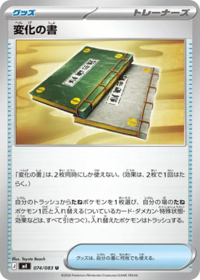 Tome de Transformation 074/083 — Ninja Spinner — Carte Pokémon Japonai