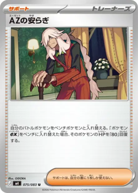 Tranquilité d'A.Z. 075/083 — Ninja Spinner — Carte Pokémon Japonaise