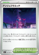 Ange Floette 079/083 — Ninja Spinner — Carte Pokémon Japonaise