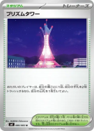 Tour Prismatique 080/083 — Ninja Spinner — Carte Pokémon Japonaise