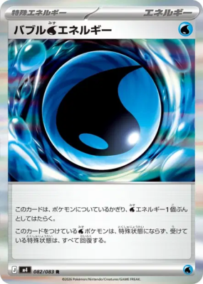Énergie Eau Pétillante 082/083 — Ninja Spinner — Carte Pokémon Japonai