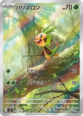 Marisson 084/083 — Ninja Spinner — Carte Pokémon Japonaise