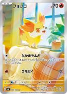 Feunnec 085/083 — Ninja Spinner — Carte Pokémon Japonaise