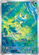 Grenousse 086/083 — Ninja Spinner — Carte Pokémon Japonaise