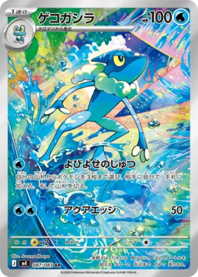 Croâporal 087/083 — Ninja Spinner — Carte Pokémon Japonaise