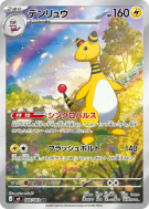 Pharamp 088/083 — Ninja Spinner — Carte Pokémon Japonaise