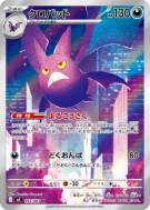 Nostenfer 091/083 — Ninja Spinner — Carte Pokémon Japonaise