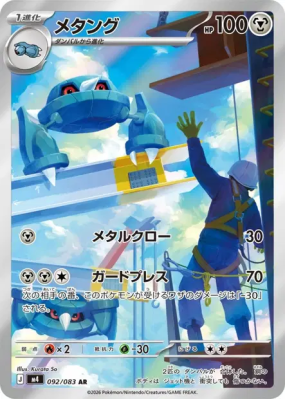 Métang 092/083 — Ninja Spinner — Carte Pokémon Japonaise