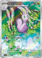 Colimucus 093/083 — Ninja Spinner — Carte Pokémon Japonaise