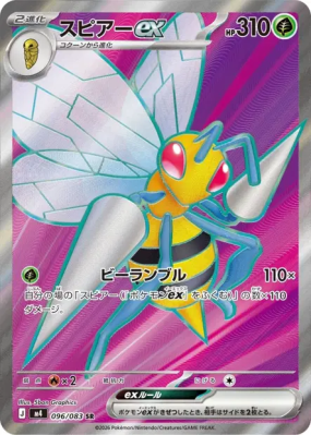 Dardargnan ex 096/083 — Ninja Spinner — Carte Pokémon Japonaise