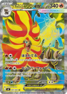 Méga-Némélios ex 097/083 — Ninja Spinner — Carte Pokémon Japonaise