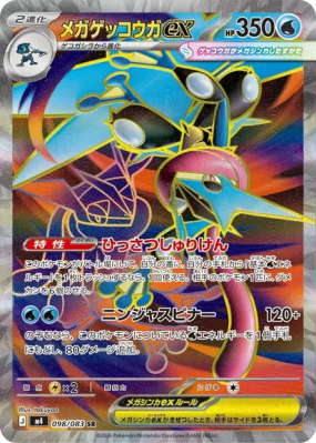 Méga-Amphinobi ex 098/083 — Ninja Spinner — Carte Pokémon Japonaise