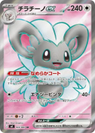 Pashmilla ex 103/083 — Ninja Spinner — Carte Pokémon Japonaise