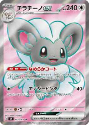 Pashmilla ex 103/083 — Ninja Spinner — Carte Pokémon Japonaise