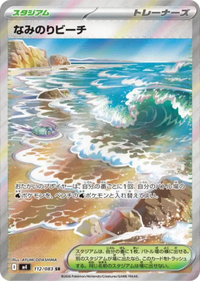Plage de Surf 112/083 — Ninja Spinner — Carte Pokémon Japonaise